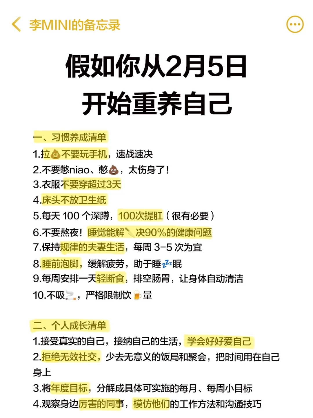 假如你从2月5号开始自律，先别看，先想象下！