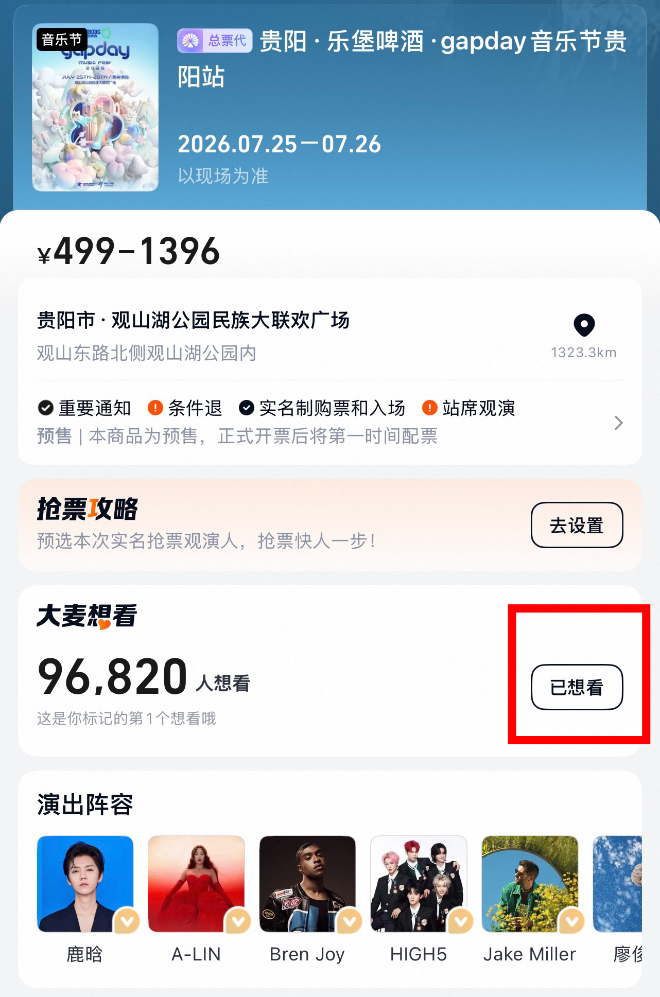 鹿晗gapday音乐节  lh2026gapday音乐节 ❗❗全体芦苇，新的一天