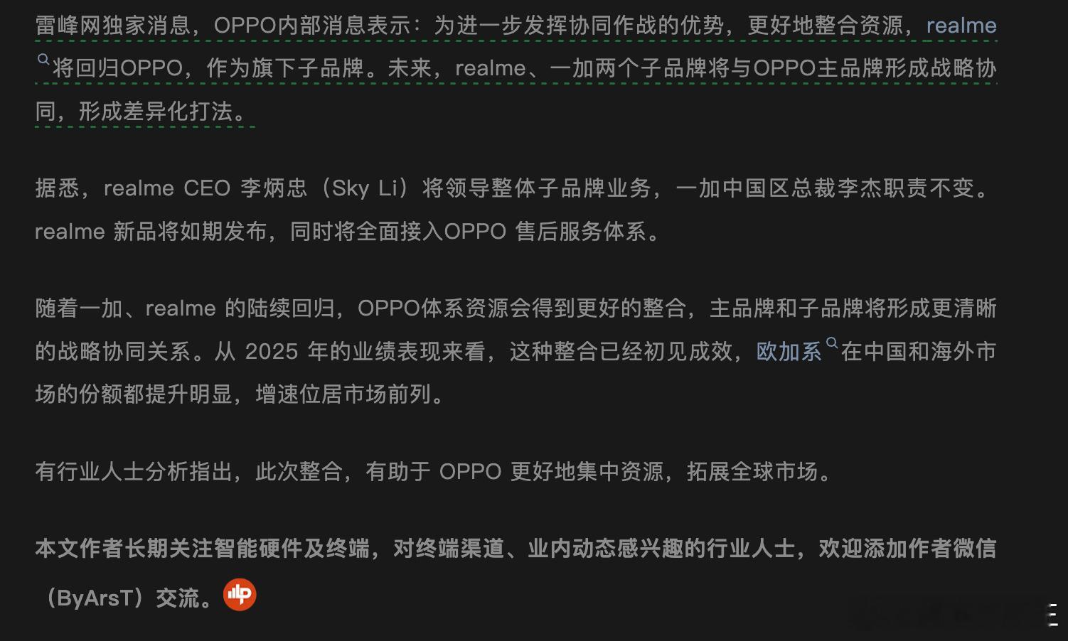 realme手机将回归OPPO 手机圈格局大变动！雷峰网独家：realme 回归