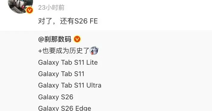 三星S系列Plus、FE机型或停更，Edge机型常规更新？