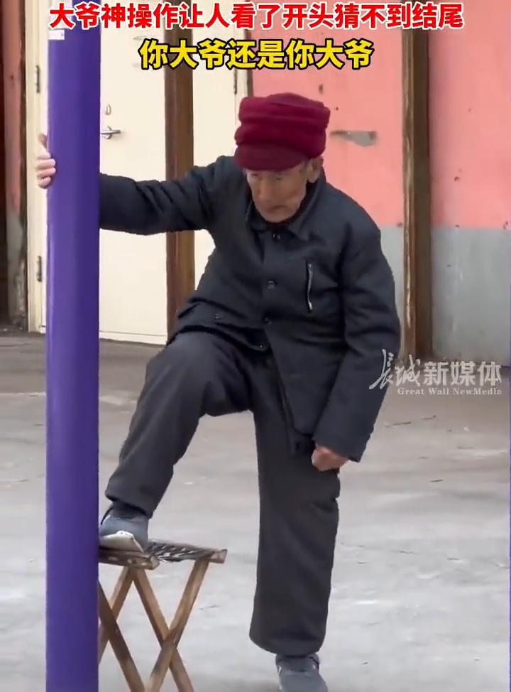 大爷神操作让人看了开头猜不到结尾。
4月7日吉林。
你大爷还是你大爷？