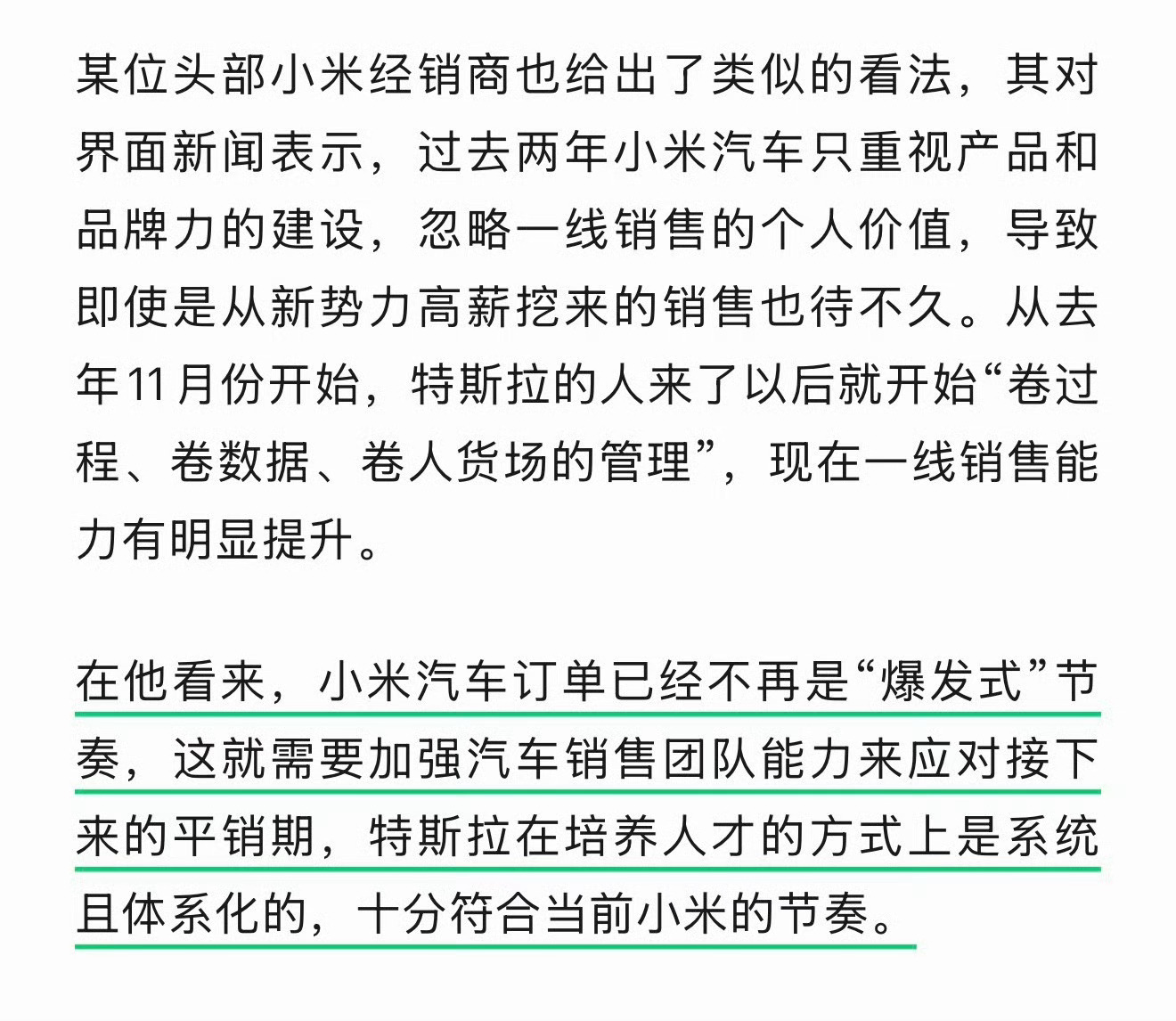 原特斯拉中国区高管入职小米我擦！雷总这是要把特斯拉干趴下吗？据说还是位美女！现在