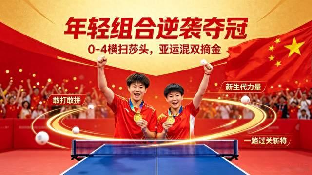 爆冷！莎头遭横扫无缘三连冠，国乒新生代强势崛起