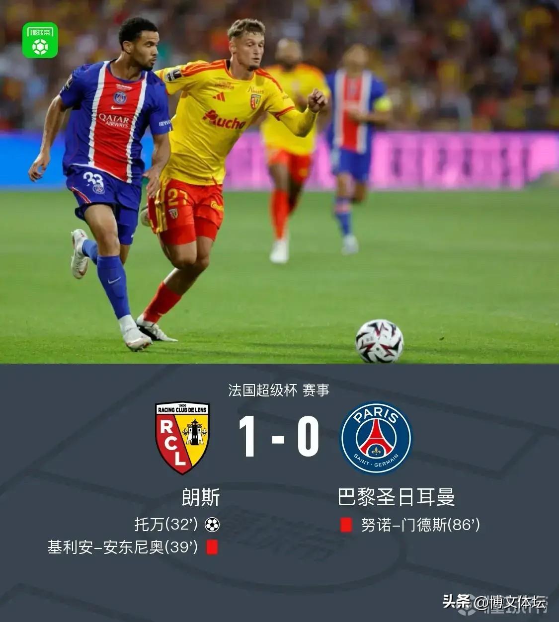 法国超级杯赛场，巴黎圣日耳曼两名深陷转会流言的球员巴尔科拉、姆巴耶均落选比赛大名