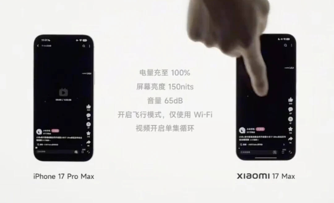 一台续航小米17Max打两台iPhone17ProMax?