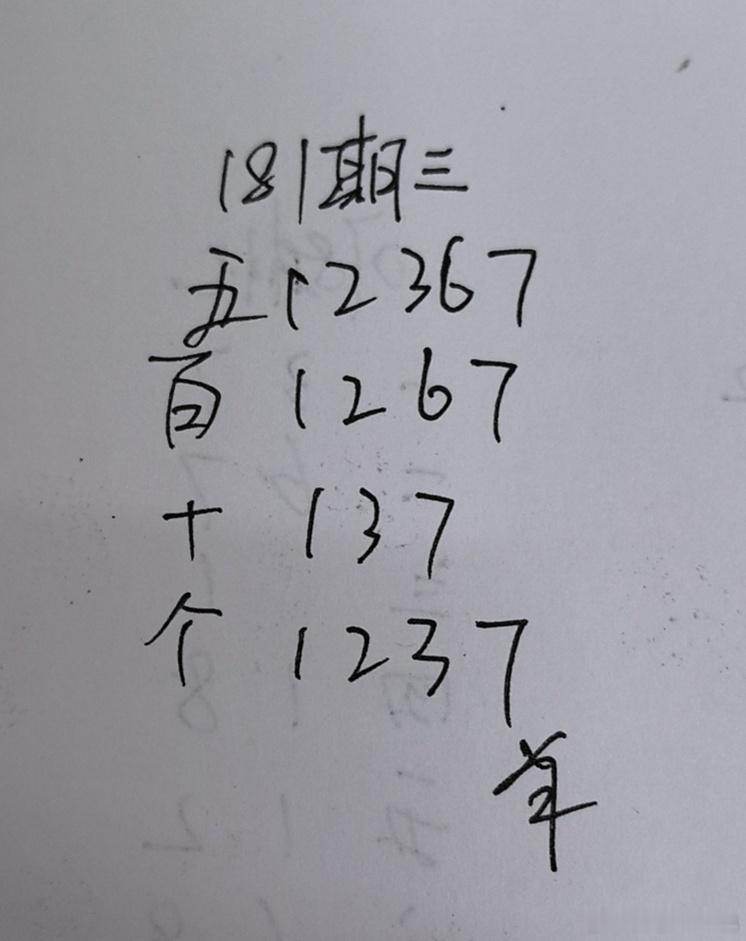 体彩超级大乐透 P3 永州
