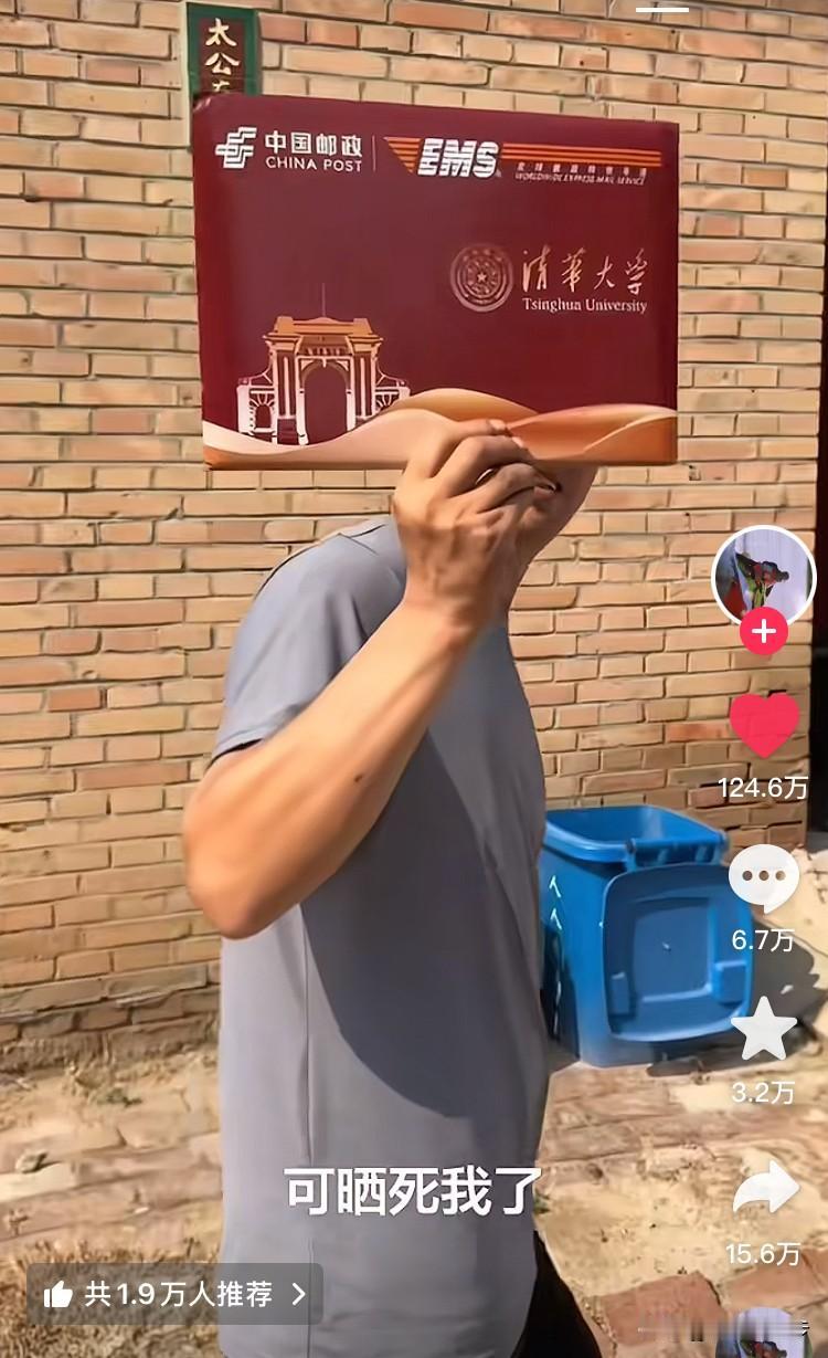 用“清华通知书”遮挡太阳的视频已经得到 120 多万点赞👍