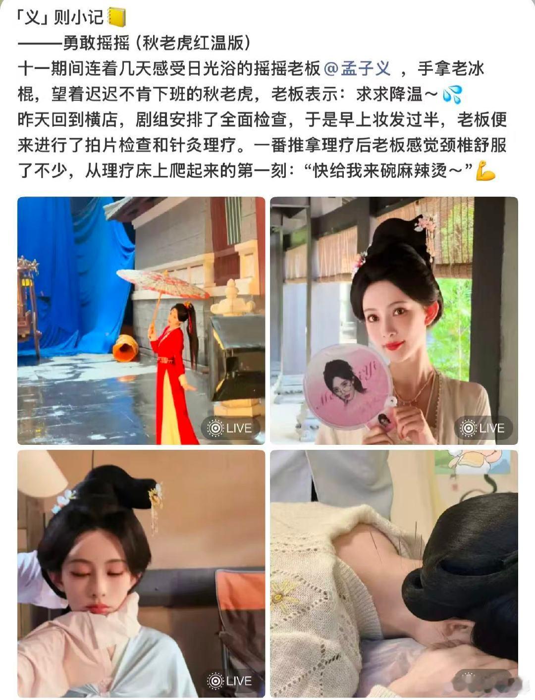 孟子义求横店降温孟子义理疗完第一件事是吃麻辣烫 10月10日，小助理发文分享的工