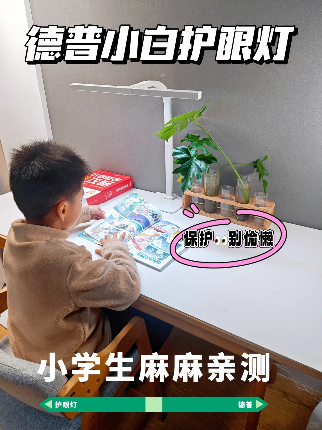 我家小学生的学习好伙伴—亲测实用护眼灯