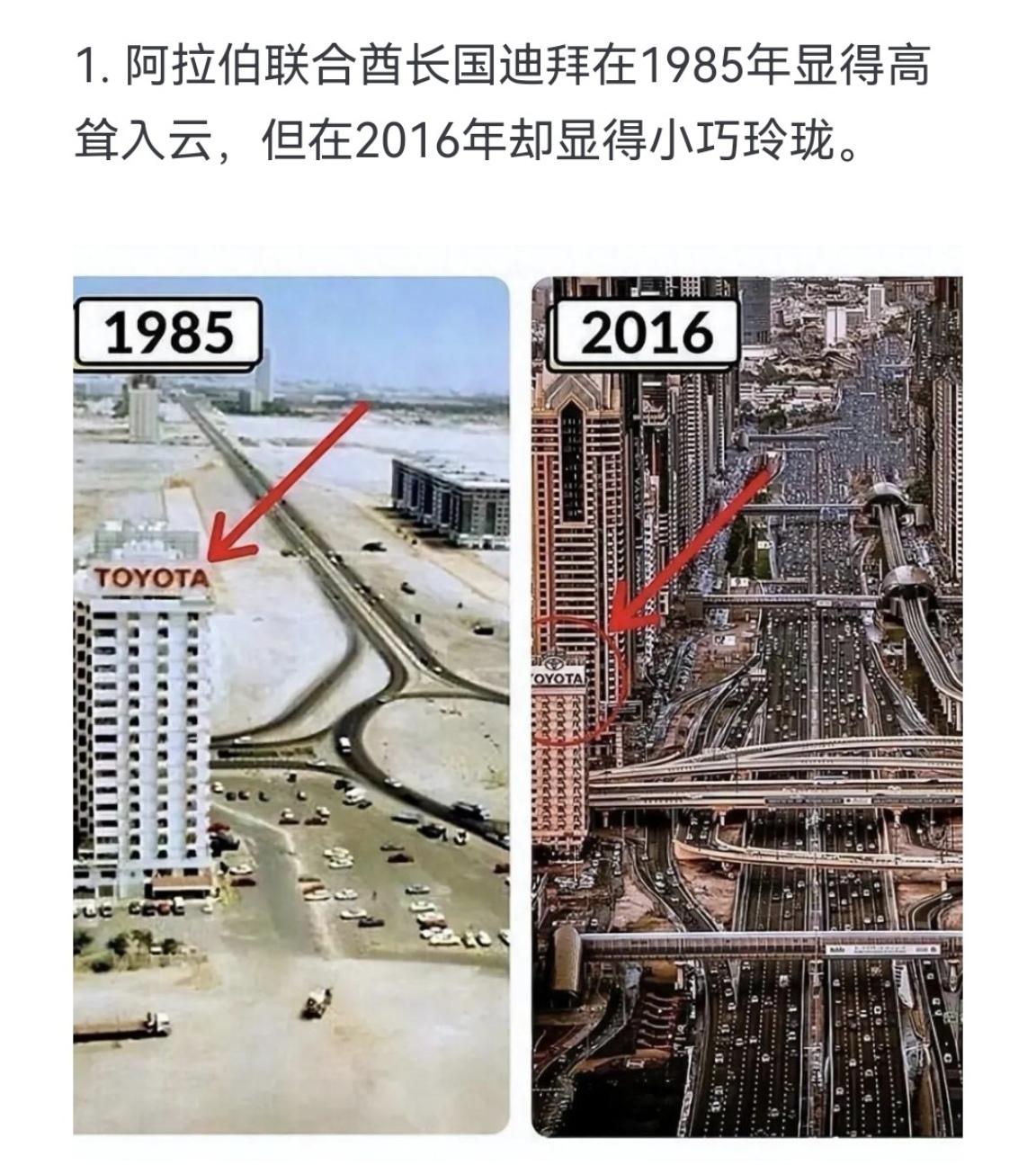 阿拉伯联合酋长国迪拜在1985年显得高耸入云，但在2016年却显得小巧玲珑