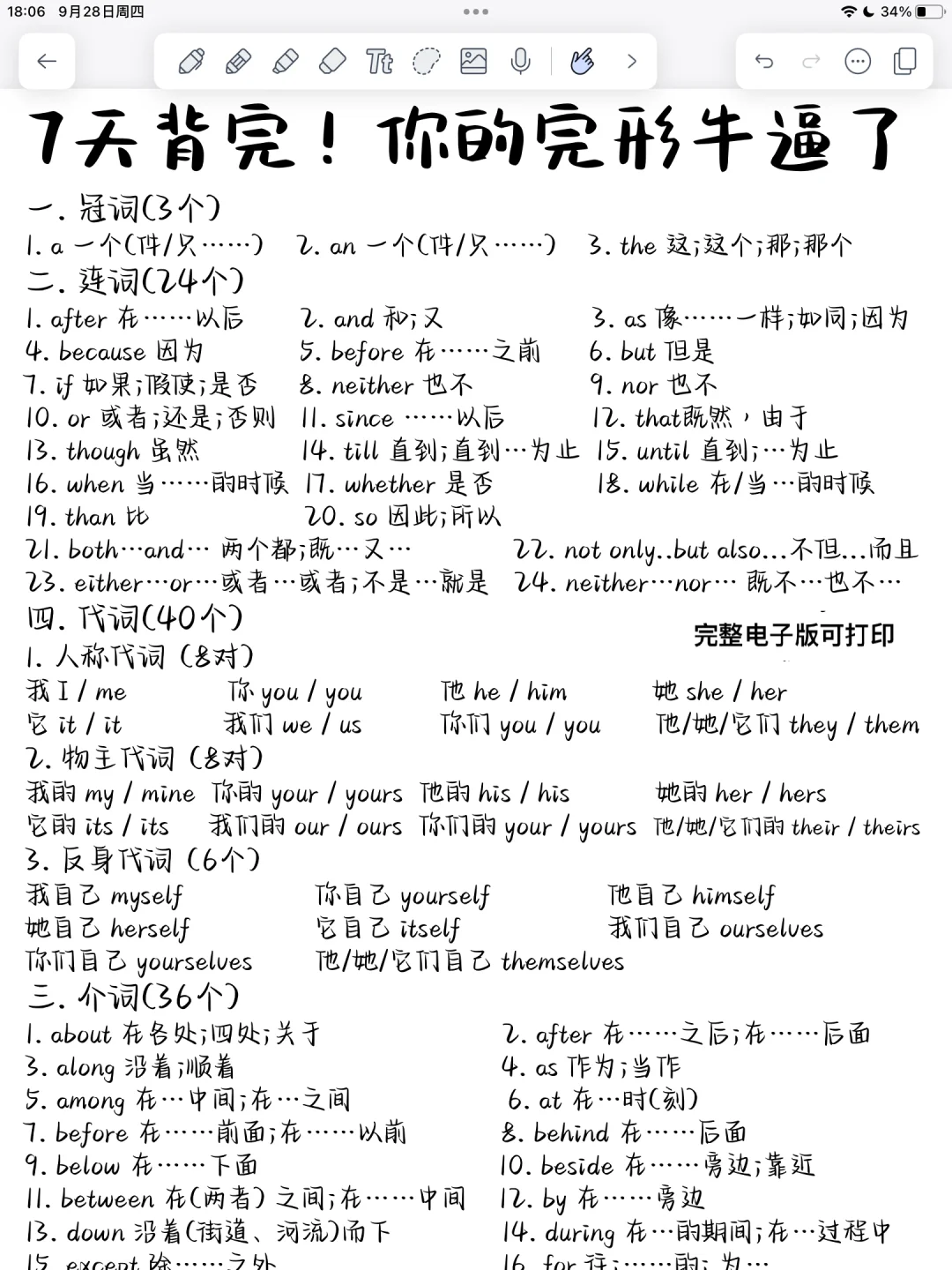 逆袭学霸！背完这篇！完形闭眼选正确答案！