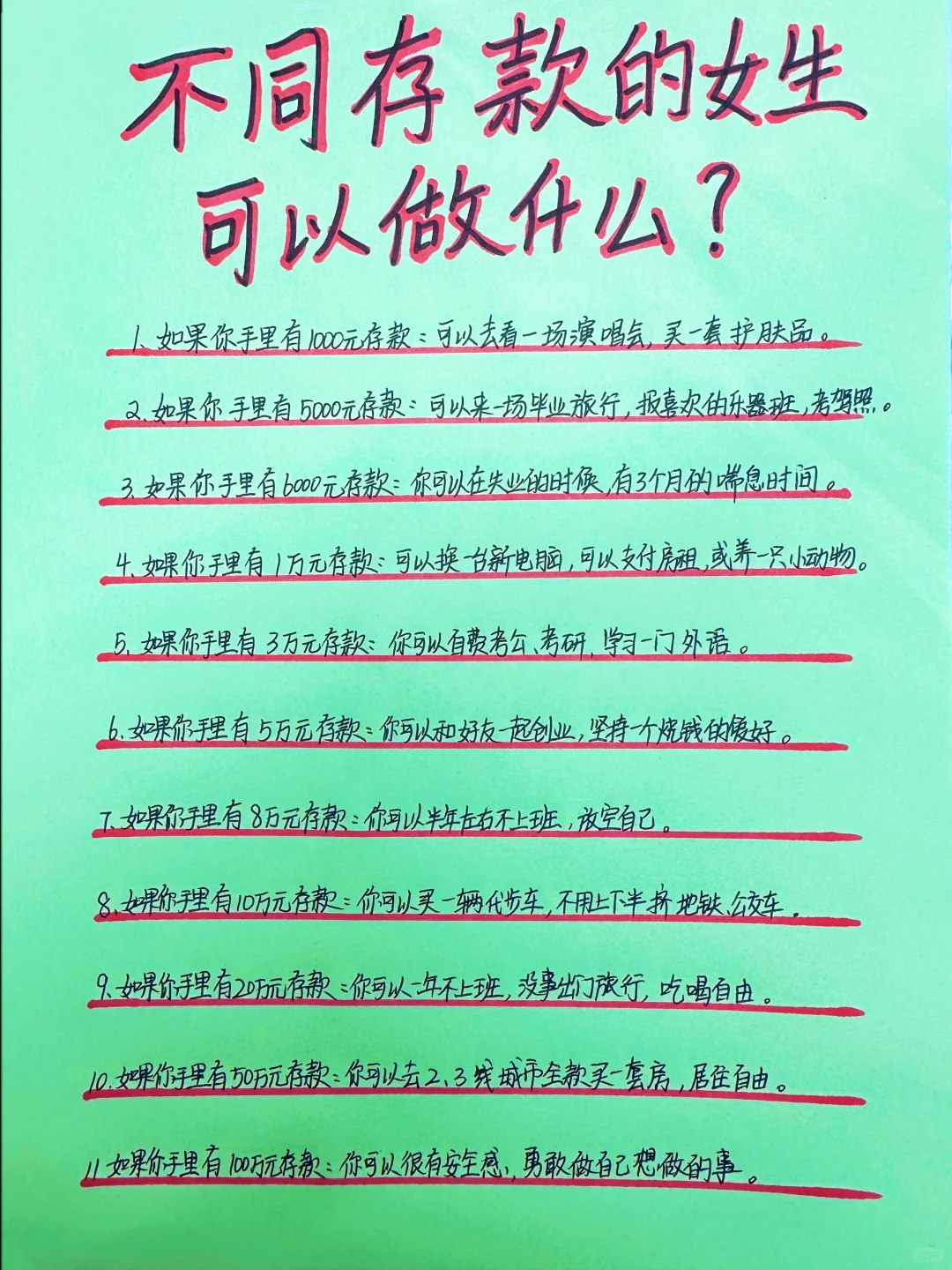 不同存款的女生可以做什么？（仅供参考