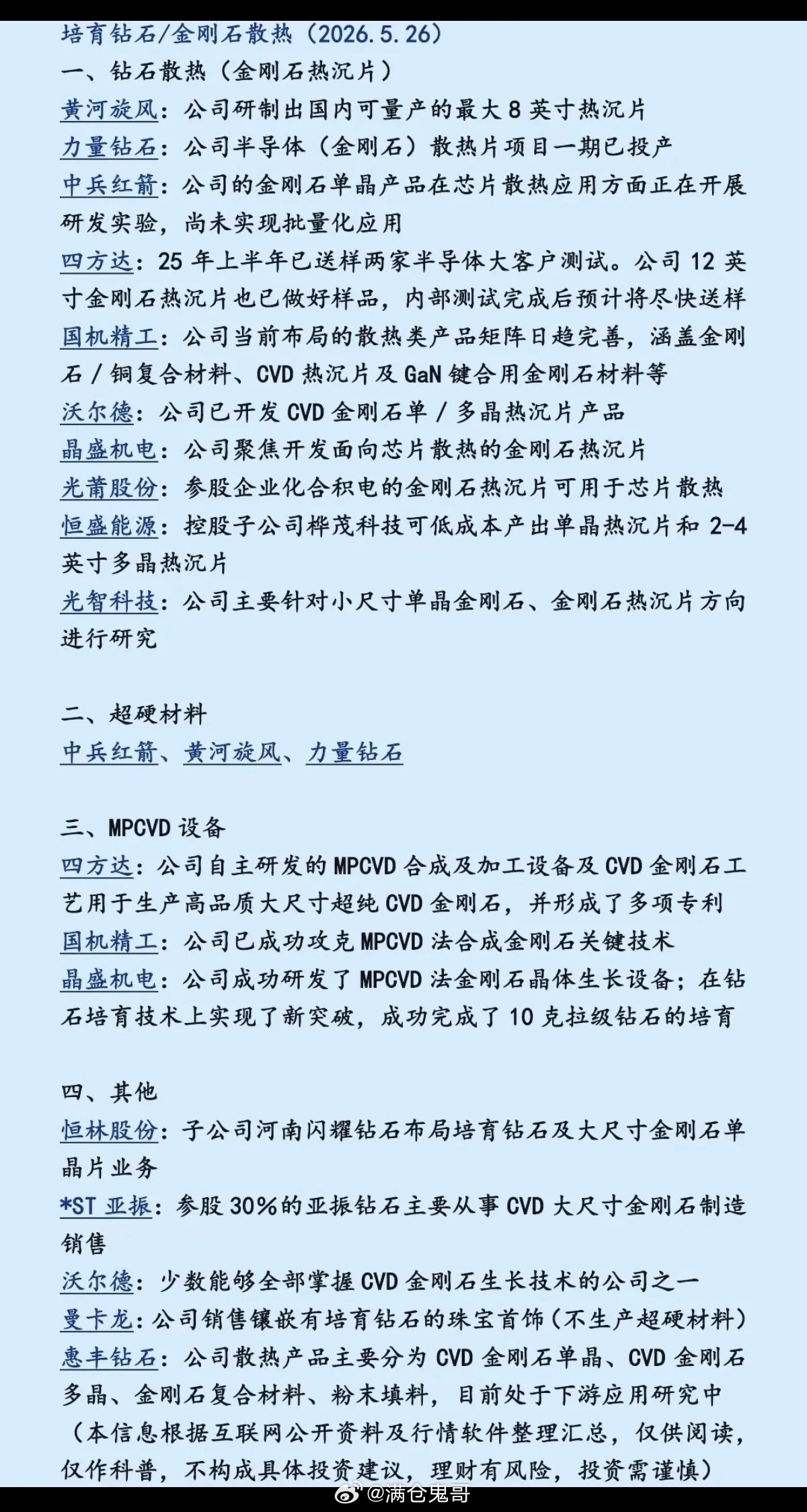 培育钻石/金刚石散热！金刚石热导率超铜5倍，2026年起在AI算力散热领域加速产