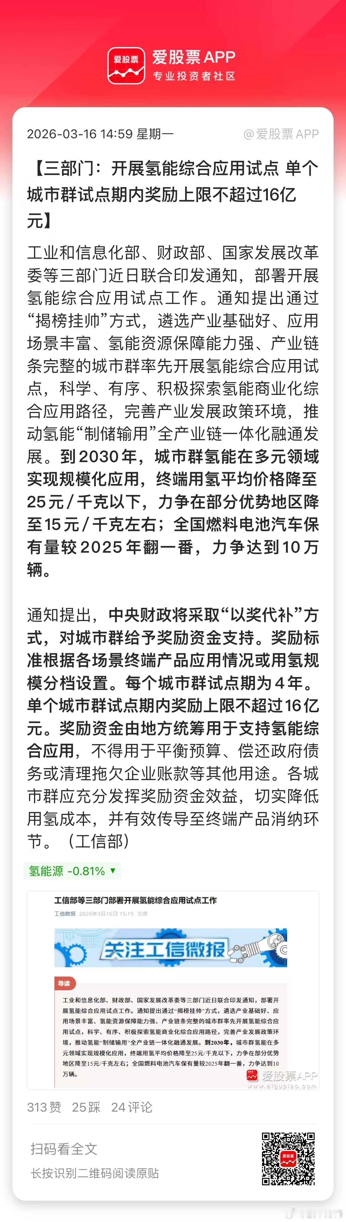 盘后最大的产业利好应该是氢能，三部门印发通知，启动氢能综合应用试点。这个直接上今
