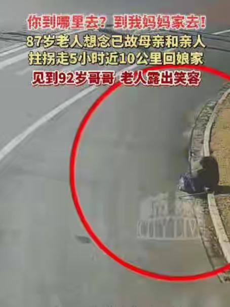 看哭了！江苏，87岁老人瞒着家人，凌晨5点偷偷拄拐杖出门，徒步近10公里、耗时5