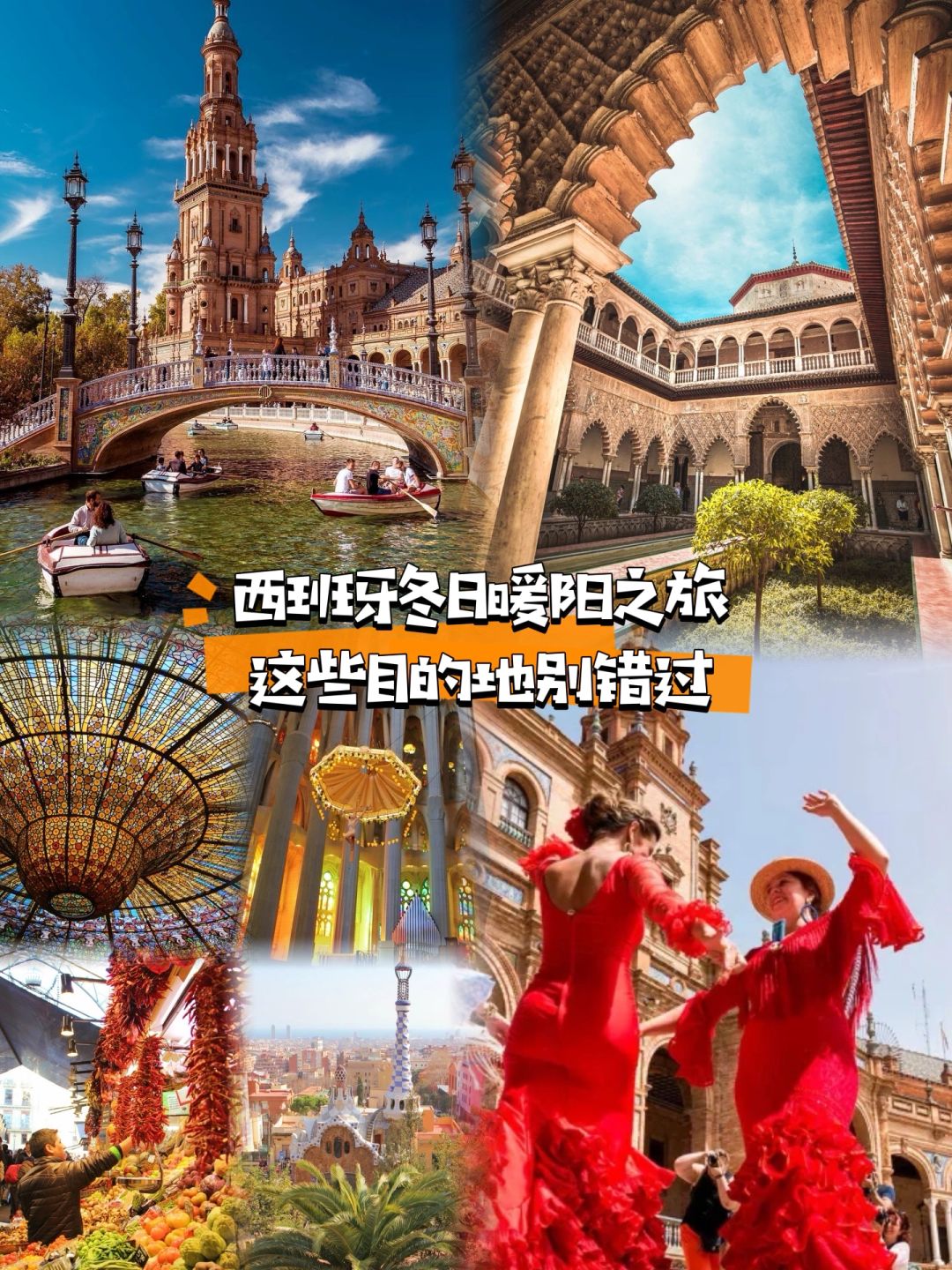 来西班牙开启暖冬之旅！这10+体验别错过！