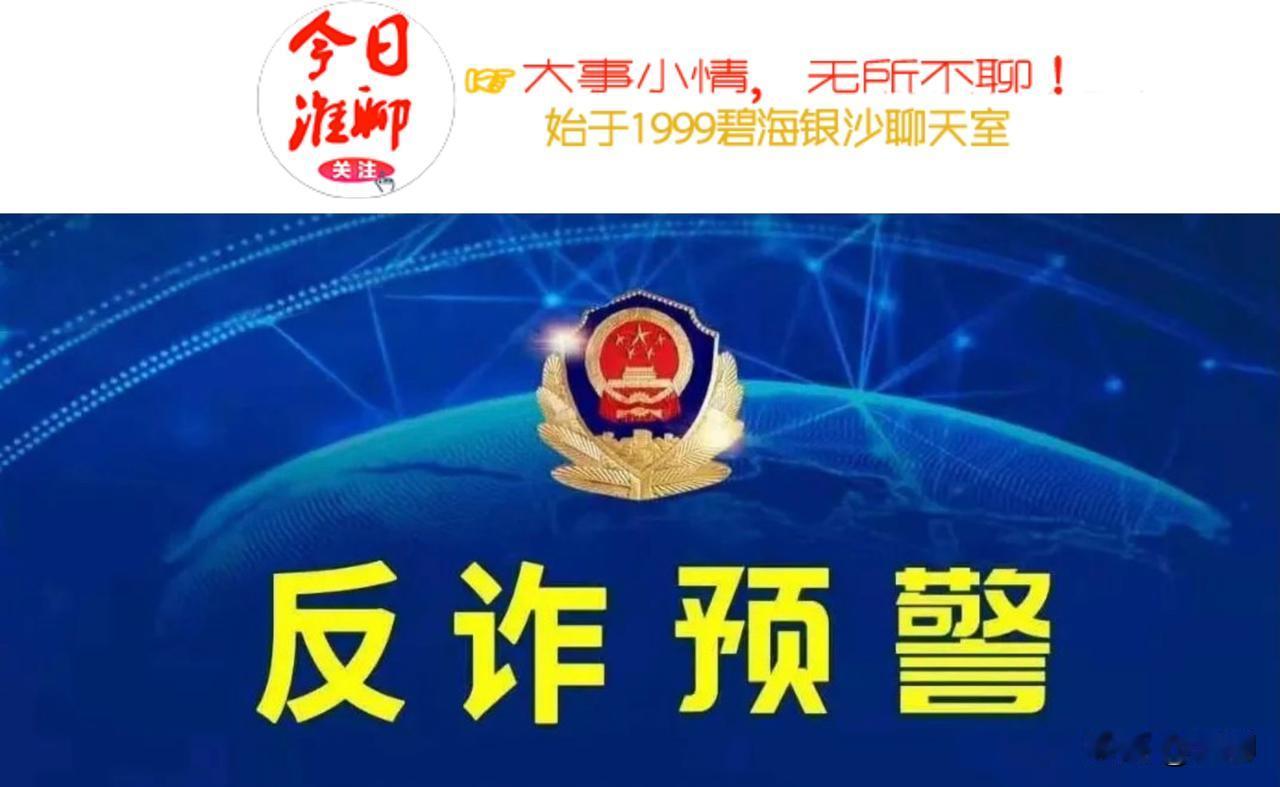 扫描后视镜上小广告二维码，淮安一市民差点损失7万！

近日洪泽分局反诈中心精准研
