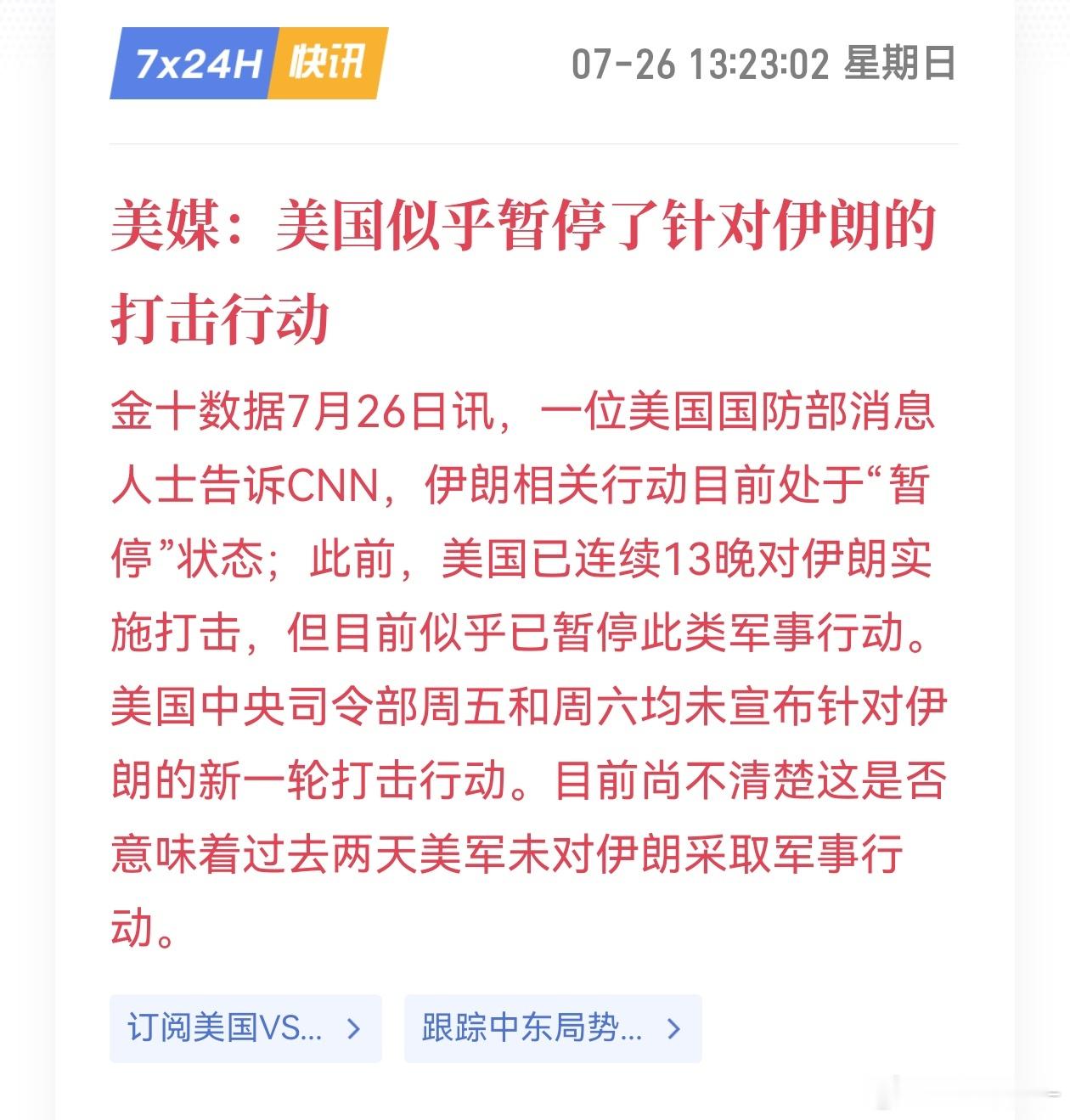 原油 继续打打停停，周末消息整体倾向于局势降温，暗盘原油下跌超3美元。期货