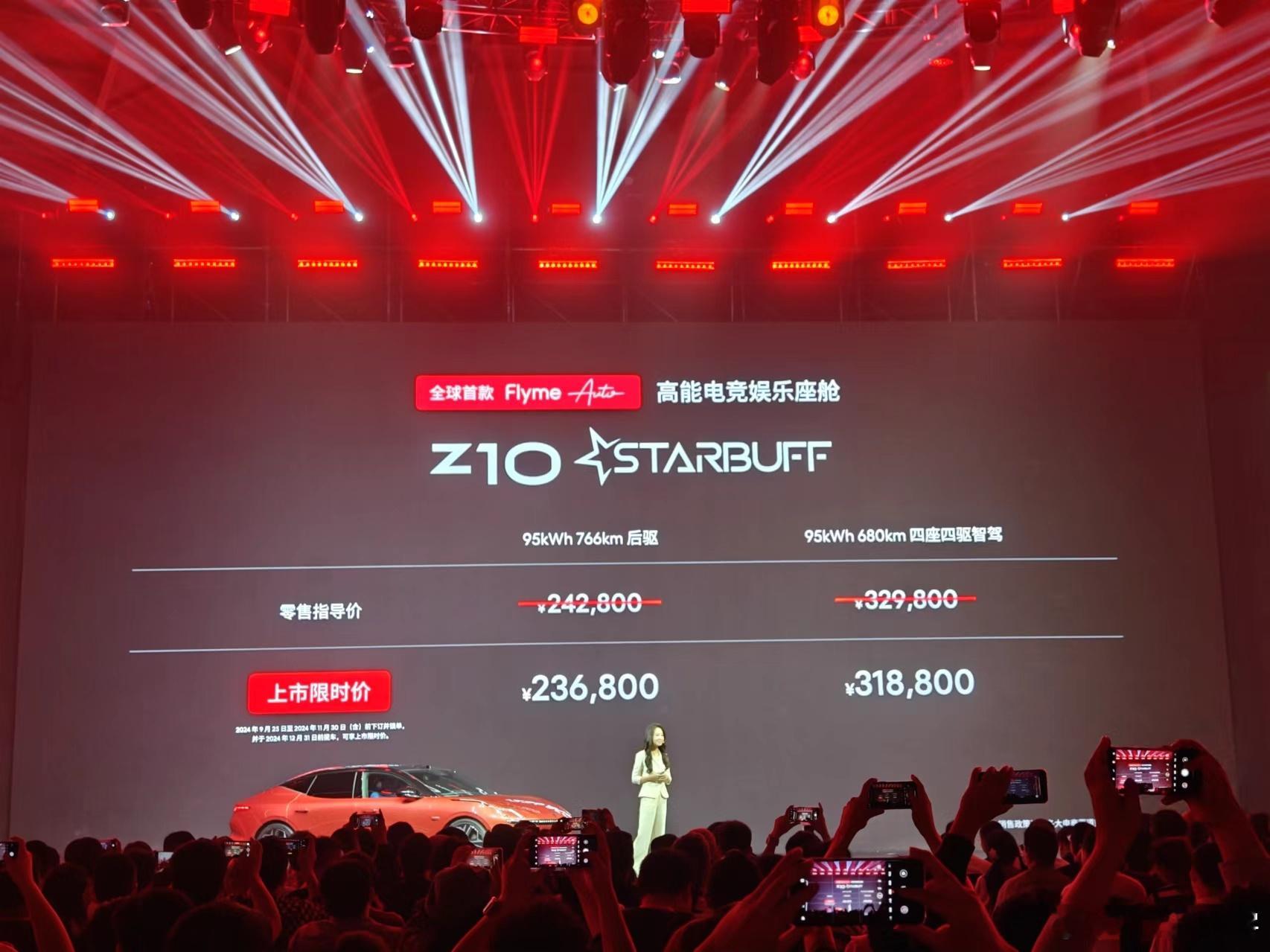 上一条微博问什么车的朋友，就是领克 Z10，推出了一个电竞版，售价 23.68-