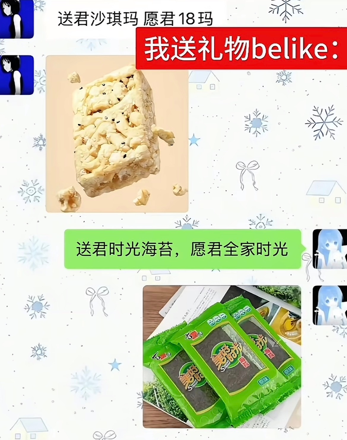 首页谁送礼物： 