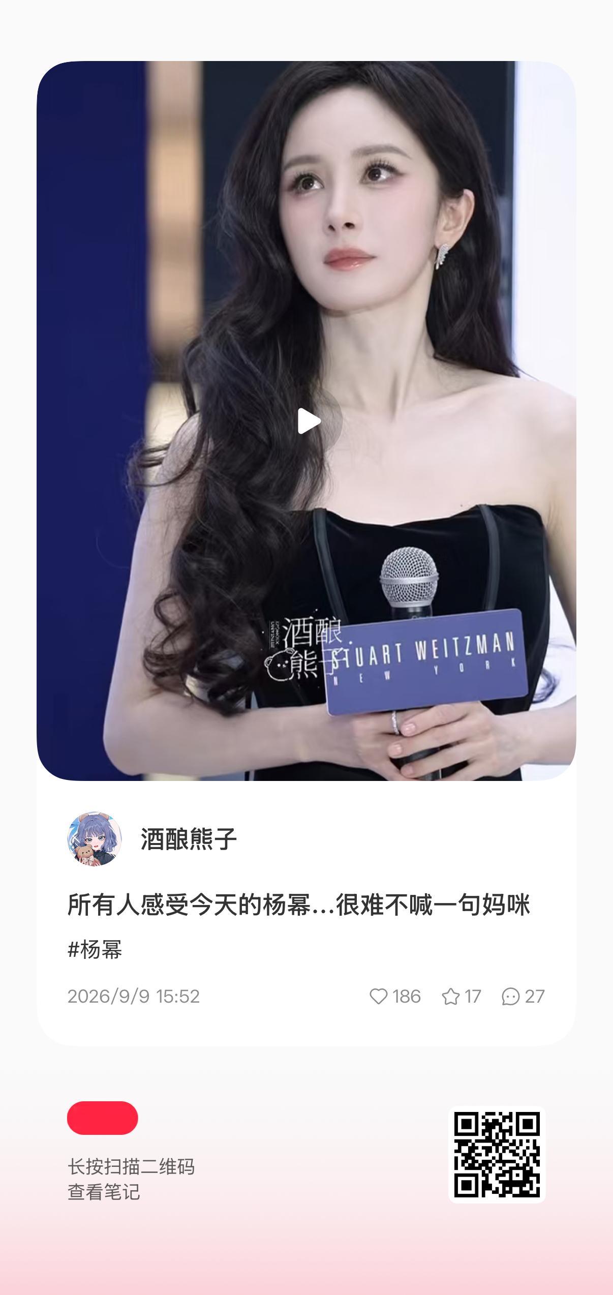 酒酿🐻这条赶紧排队来给数据！！！！吗的太夯了！！！！！！sw全球品牌代言人杨幂