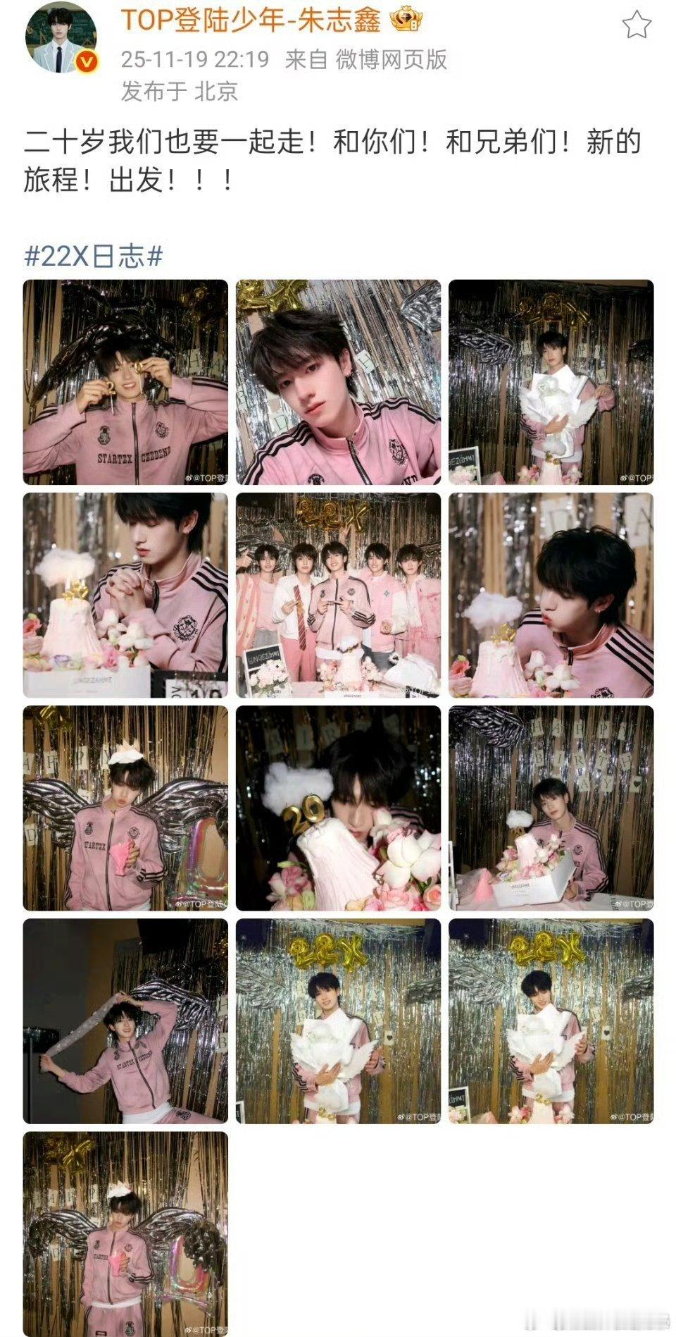 张泽禹，张极，左航，苏新皓在朱志鑫微博底下给他送生日祝福了！！TOP登陆少年