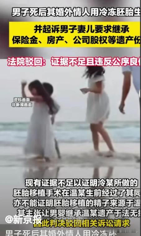 广东清远，男子车祸死亡3个月后，其情人去私营诊所，把之前储存的冷冻胚胎移植到体内