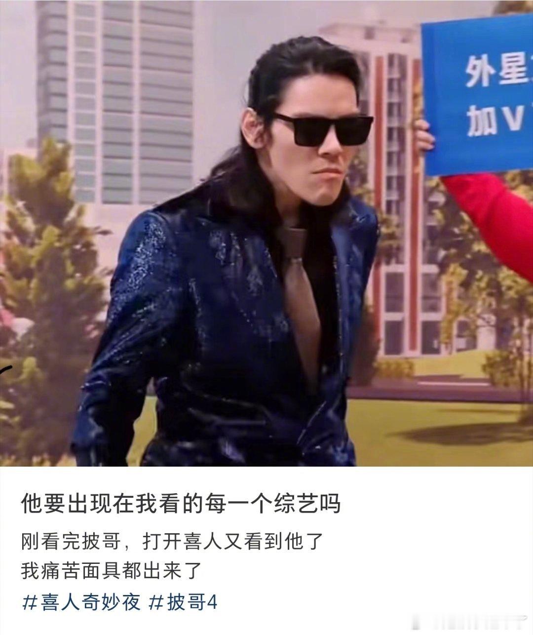 郭碧婷倒是清净了 我们遭殃了向佐最近参加了好多综艺，网友说刚看完披哥，打开喜人又