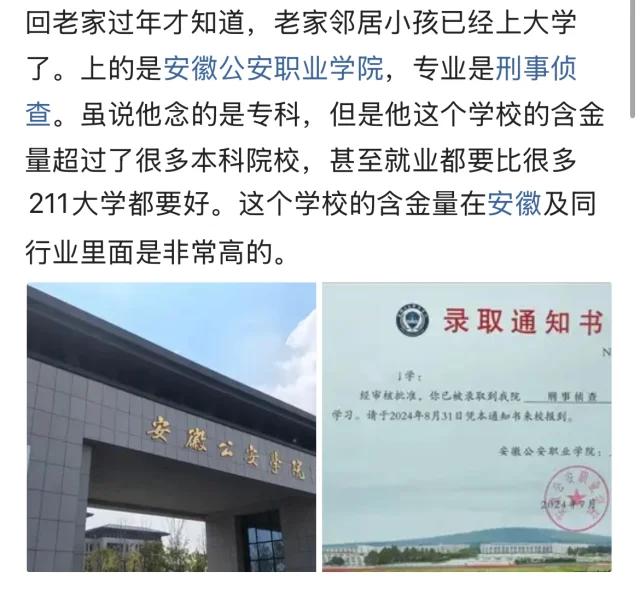 这所专科省属警校，超过了很多本科院校，甚至