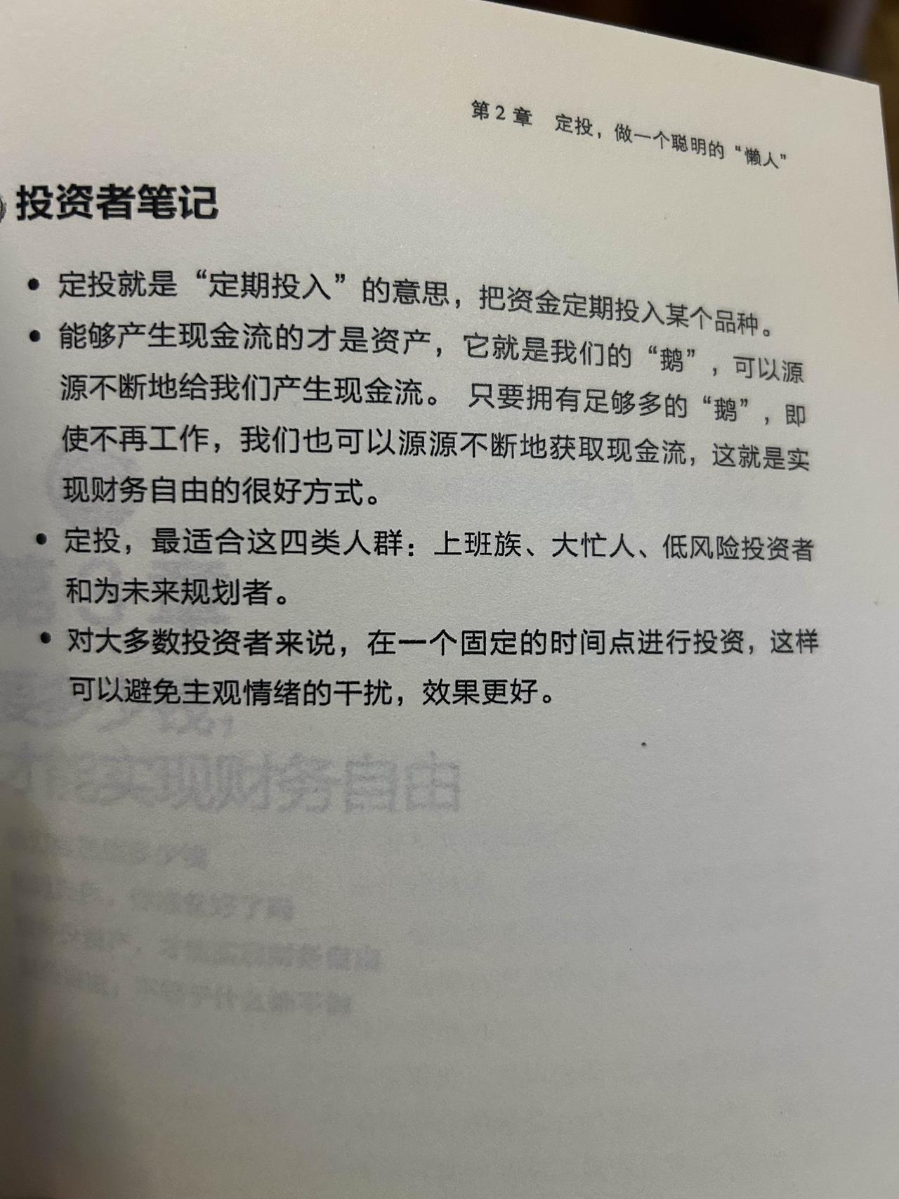 从头开始学定投，一步一步的来，看似慢实际稳稳的慢慢积累是真的快。学会用钱挣钱才真