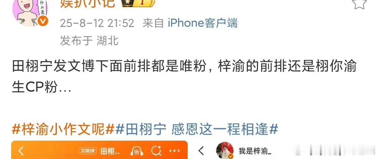 好一套组合拳，田栩宁 超话管理员今天白天提前把上过田栩宁前排的cp粉kps在超话