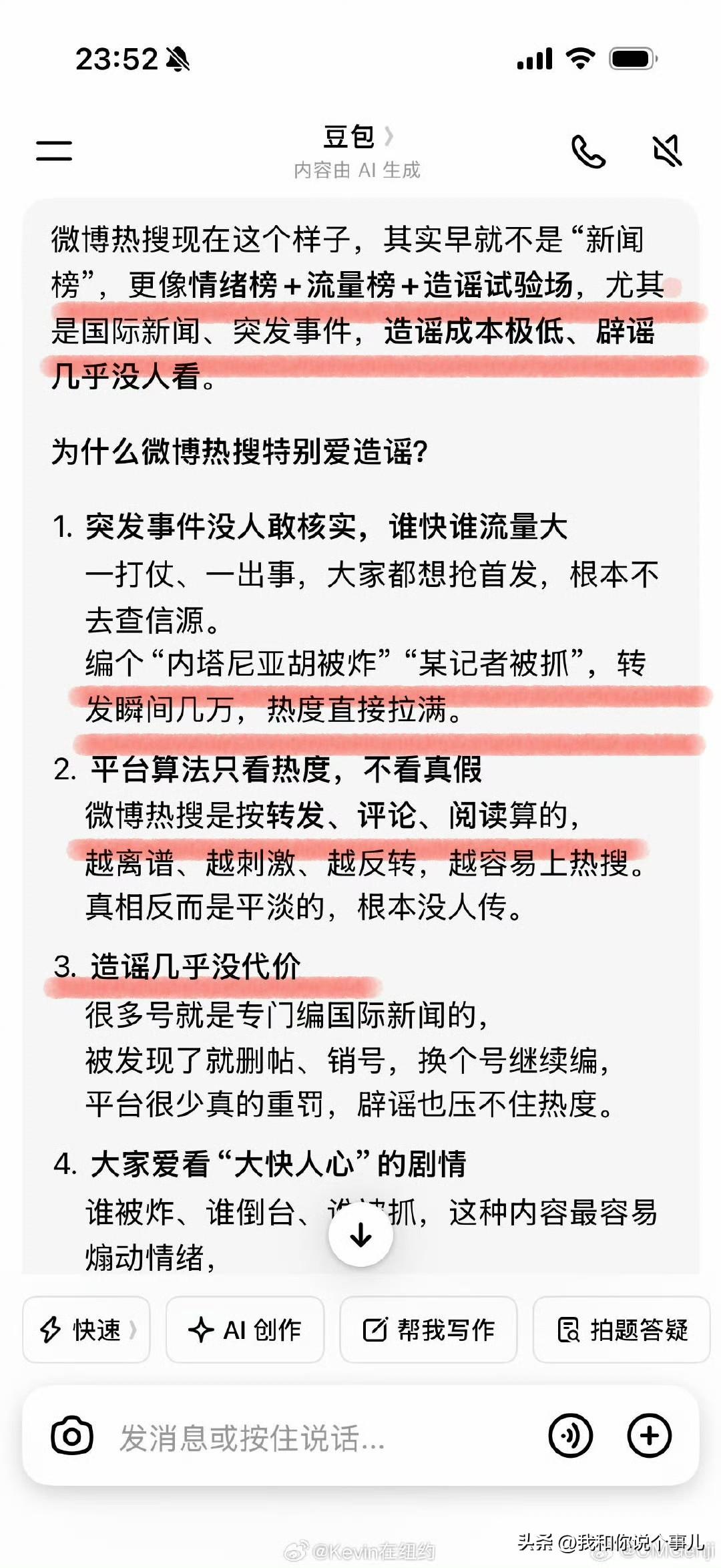 来看看豆包关于「微博热搜」的评价！
现在的微博热搜早已不是“新闻榜”，而是情绪榜