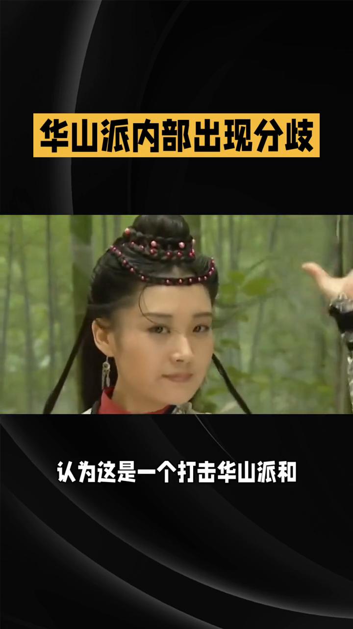 华山派内部出现分歧，情与义的艰难抉择。
在84版《笑傲江湖》的第八集中，江湖的血