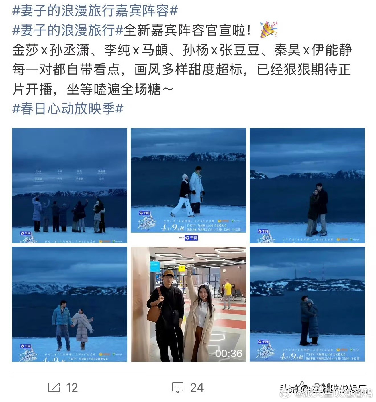 妻子的浪漫旅行全新嘉宾阵容官宣啦第一对金莎和孙丞潇第二对李纯和马頔第三对孙杨和张