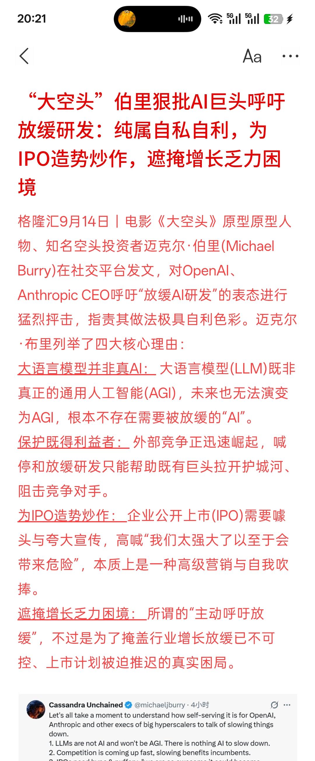 AI巨头是为了IPO造势，“大空头”伯里狠批AI巨头呼吁放缓研发：纯属自私自利，