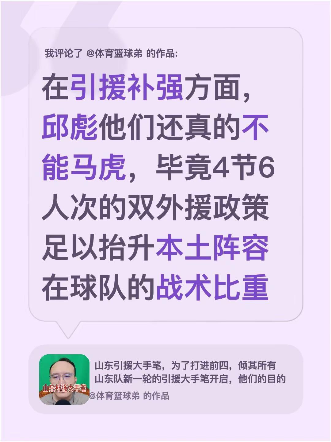 我评论了@体育篮球弟 的作品：在引援补强方面，邱彪他们还真的不能马虎，毕竟4节6