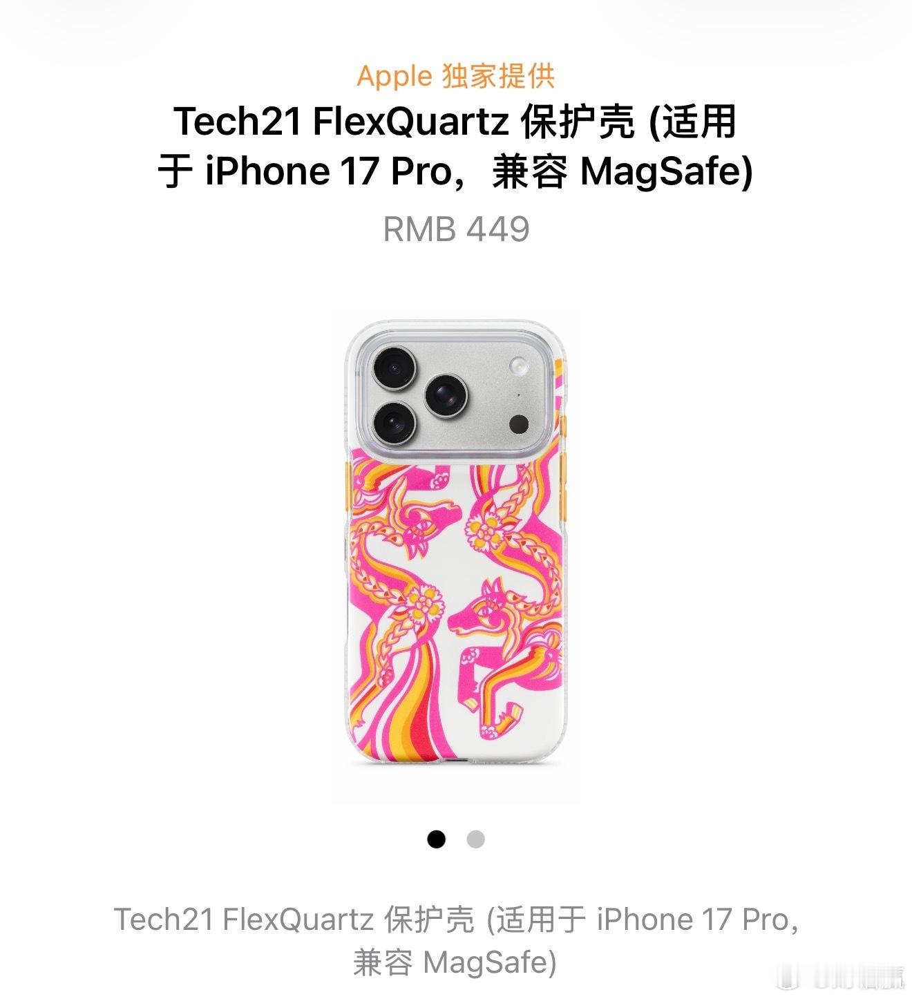 这手机壳倒是挺有个性，应该是寓意龙马精神。苹果马年手机壳449元