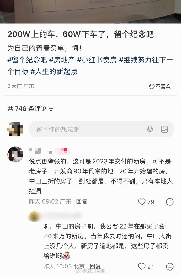 200万上的车，60万下车，这是房地产的软着陆。

房子现在是这样，郊区和外围的