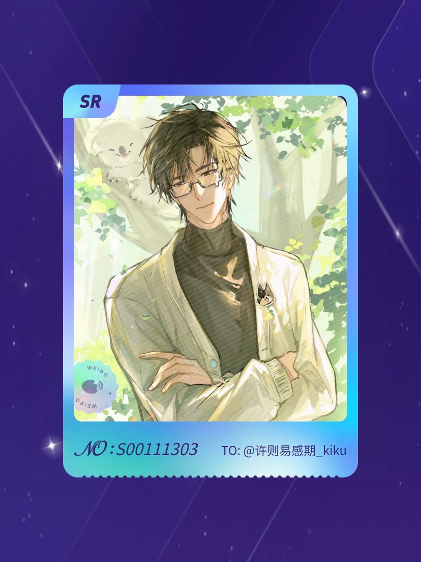 放学等我 我在放学等我“深深0811生日快乐”活动中成功抽到了SR卡“椿绮野•景
