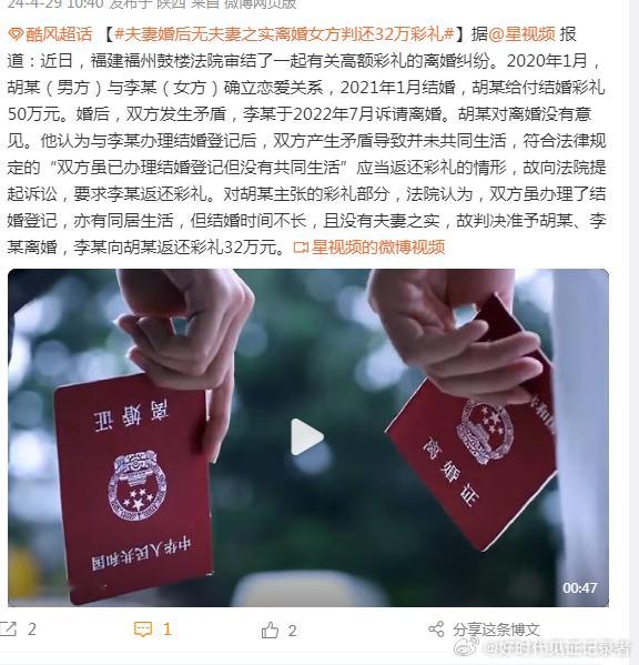 虽然结婚后没有夫妻之实，但50万彩礼只退了32万，但这个男的还真是吃了大亏！这女