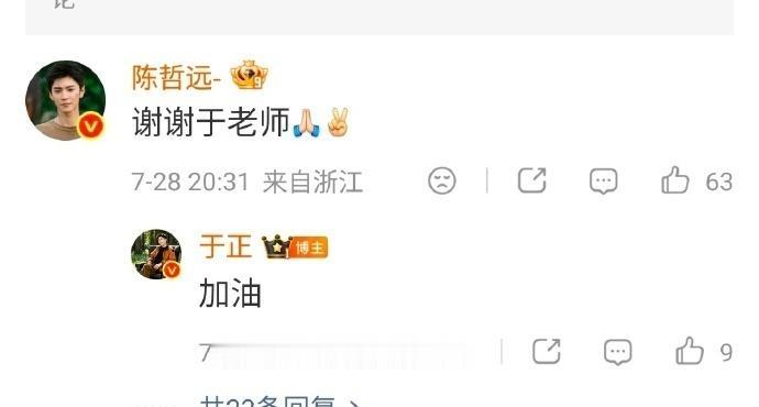 陈哲远回复于正，哥哥体面人[有票了] ​​​