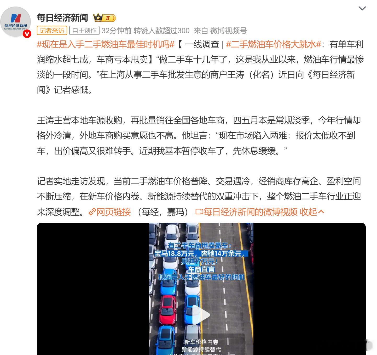 二手燃油车价格大跳水 各家新能源新车出的都挺快的，价格也很卷，未来争夺市场油车这