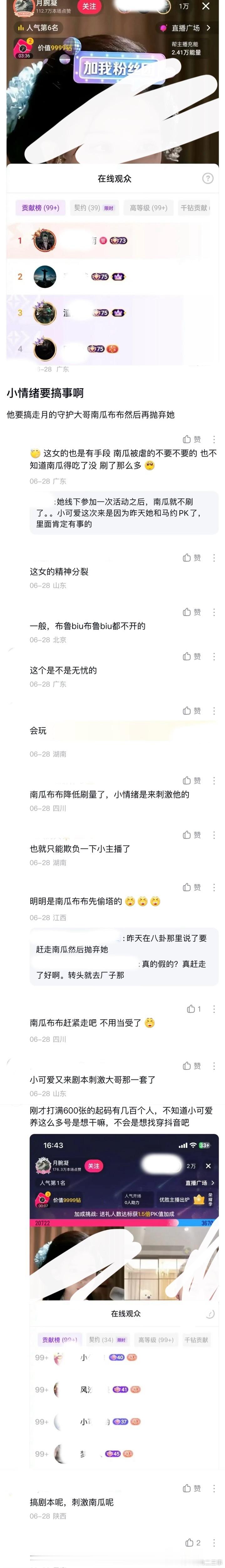 ：2026年6.29吃瓜部分总结🍉【个播篇（七）】75级大哥🦪1️⃣网友：x