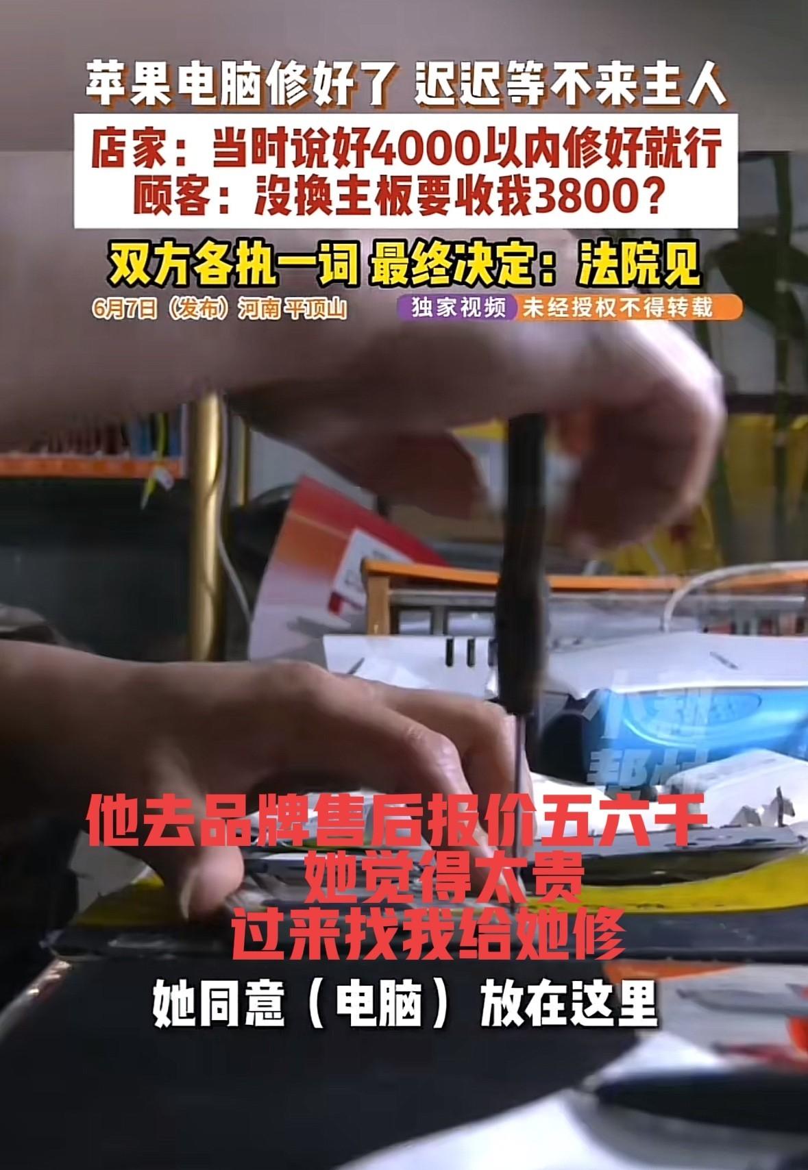 修电脑报价3800元，

说好换主板却没换，

到底算修好了没？

平顶山一个小