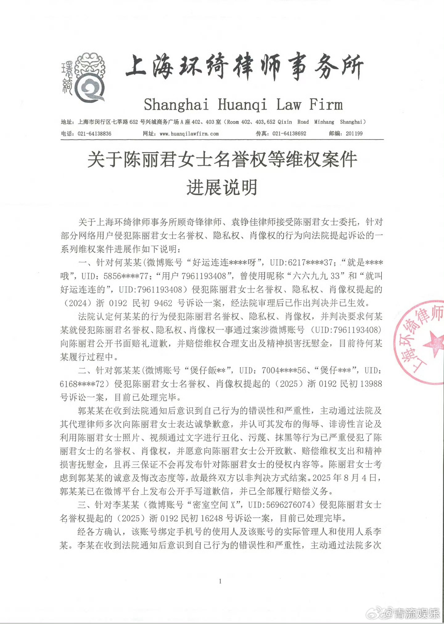 陈丽君胜诉陈丽君维权胜诉8月4日，受委托律师事务所发布进展说明，针对部分网络用户