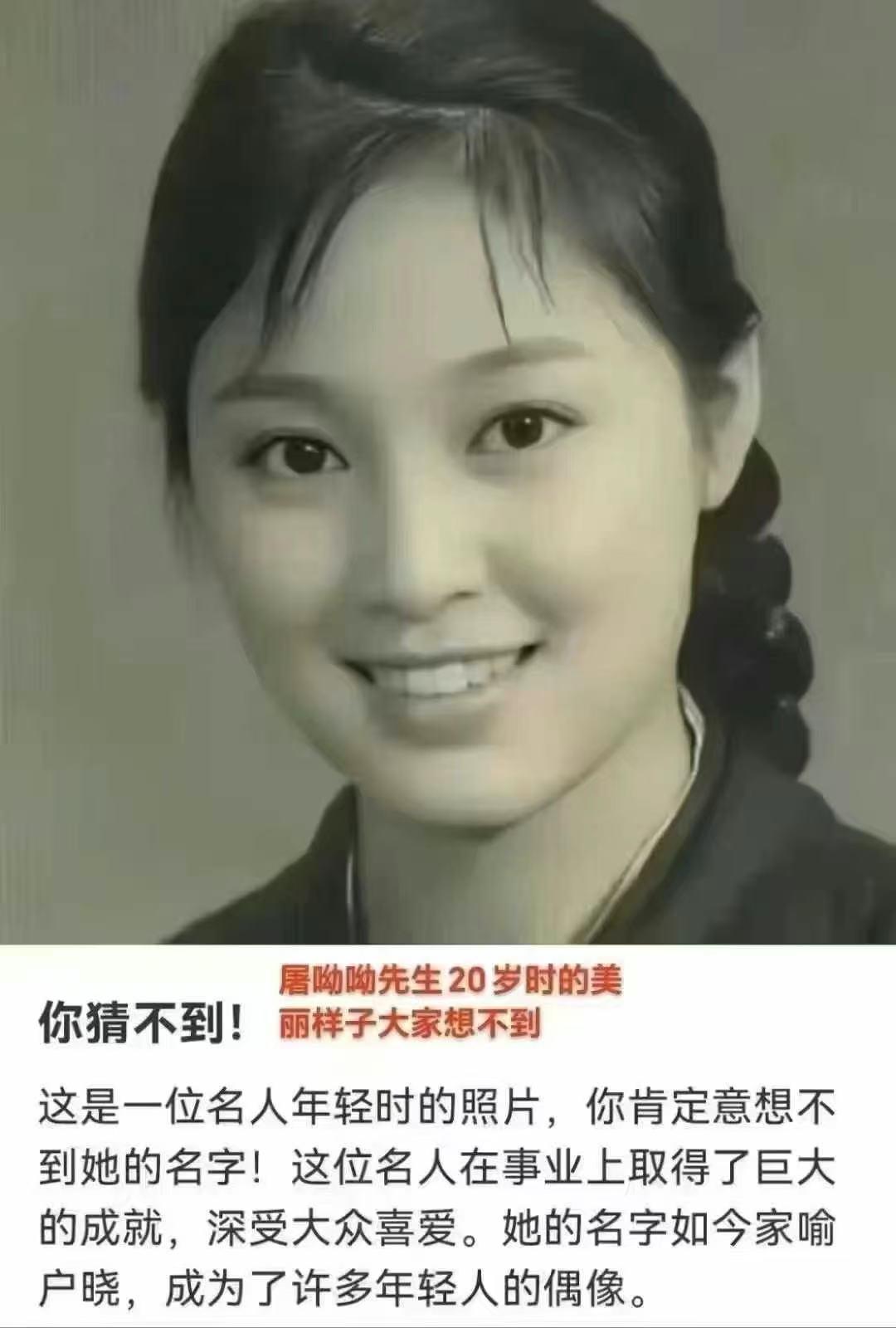 年轻时的屠嗷嗷，真的是才貌双全🤔
2025年4月30日，95岁的屠呦呦当选美国