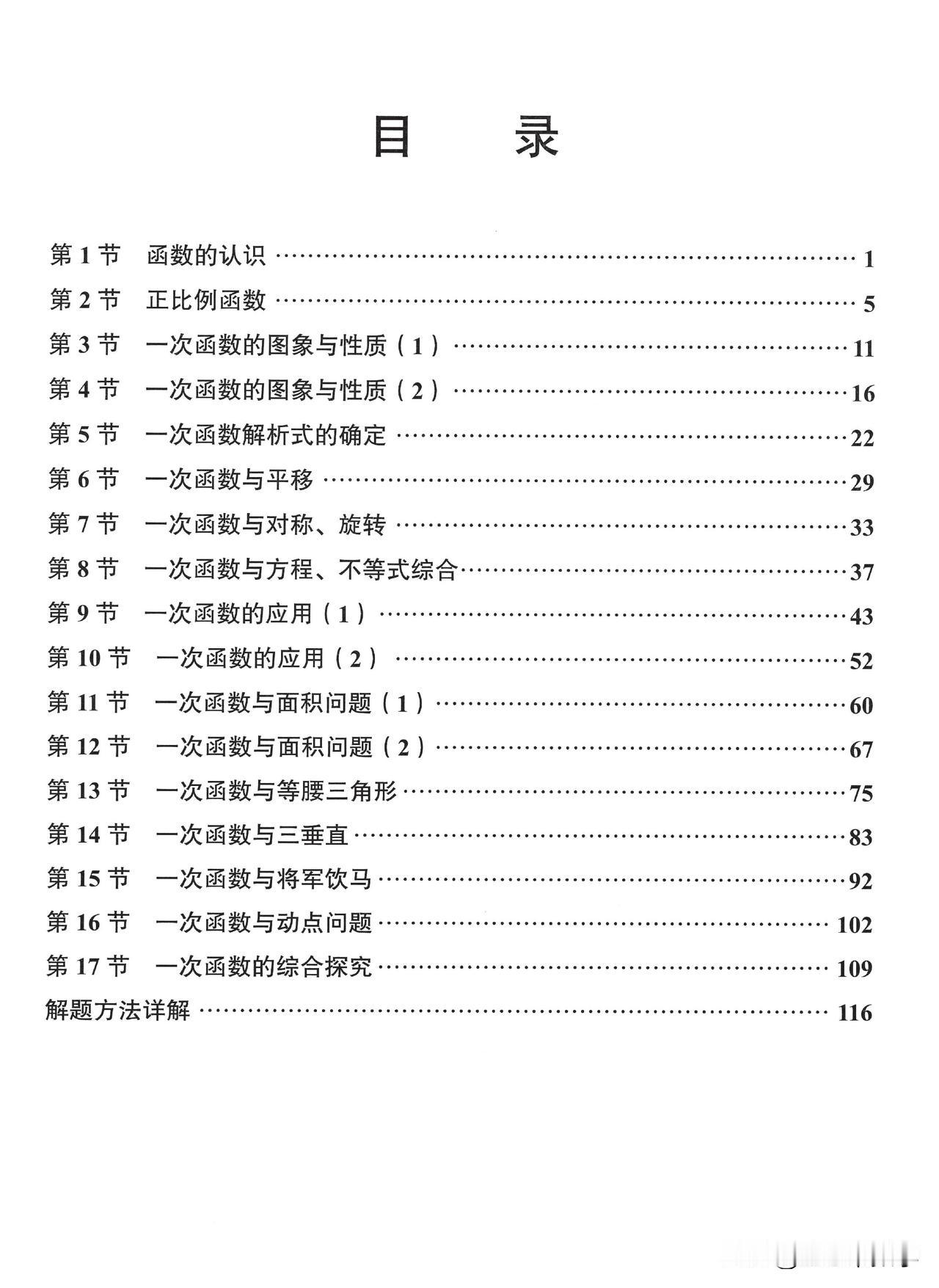 中考数学精选题系列——一次函数17讲精选题#电子版资料#