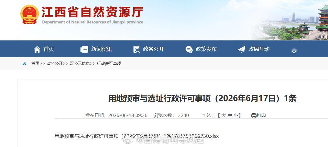 江西自然资源厅今天上午公告宁德时代 sz300750[股票] JXW项目用地预审