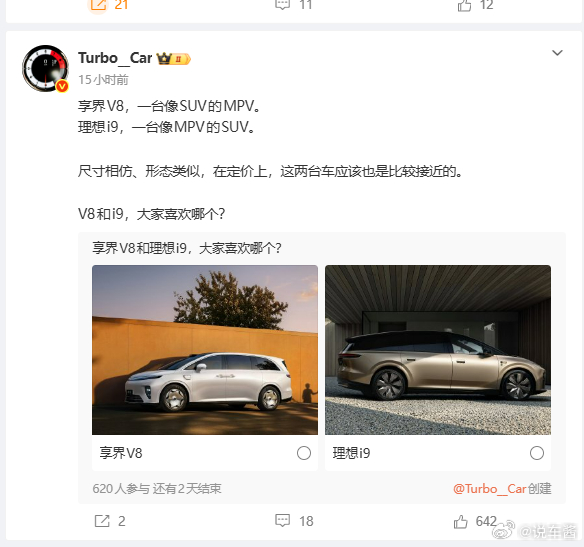 在理想i9的价格出来之前，其实不好做选择的 ​​​
