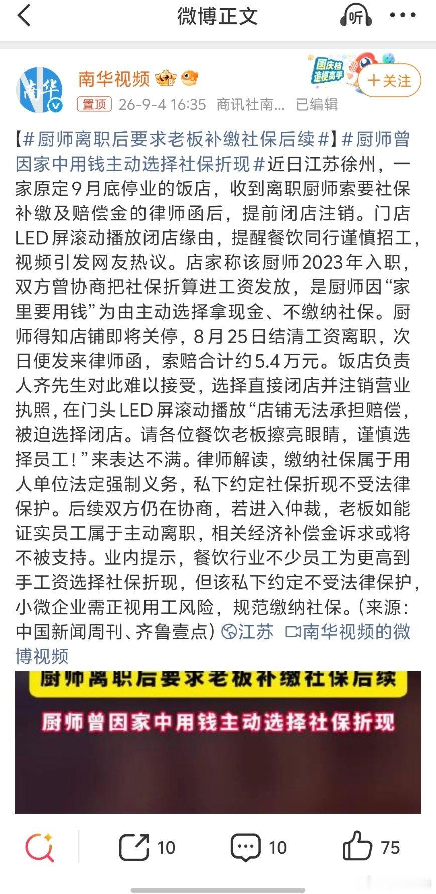 厨师曾因家中用钱主动选择社保折现司法解释规定员工如果提起诉讼要求补偿社保，那么之